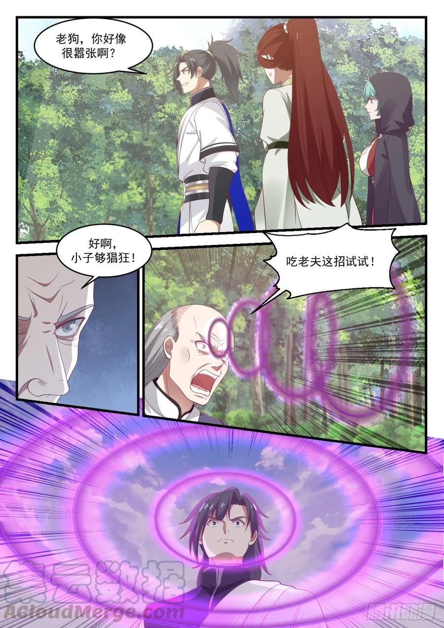武炼巅峰漫画漫画,你很嚣张啊5图