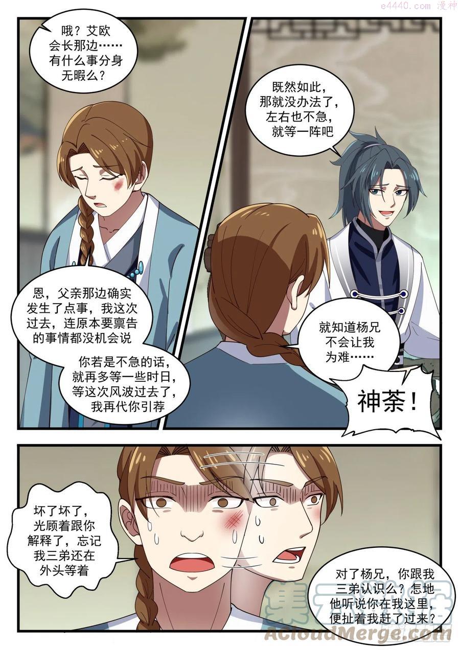 武炼巅峰百度百科漫画,恩怨情仇5图