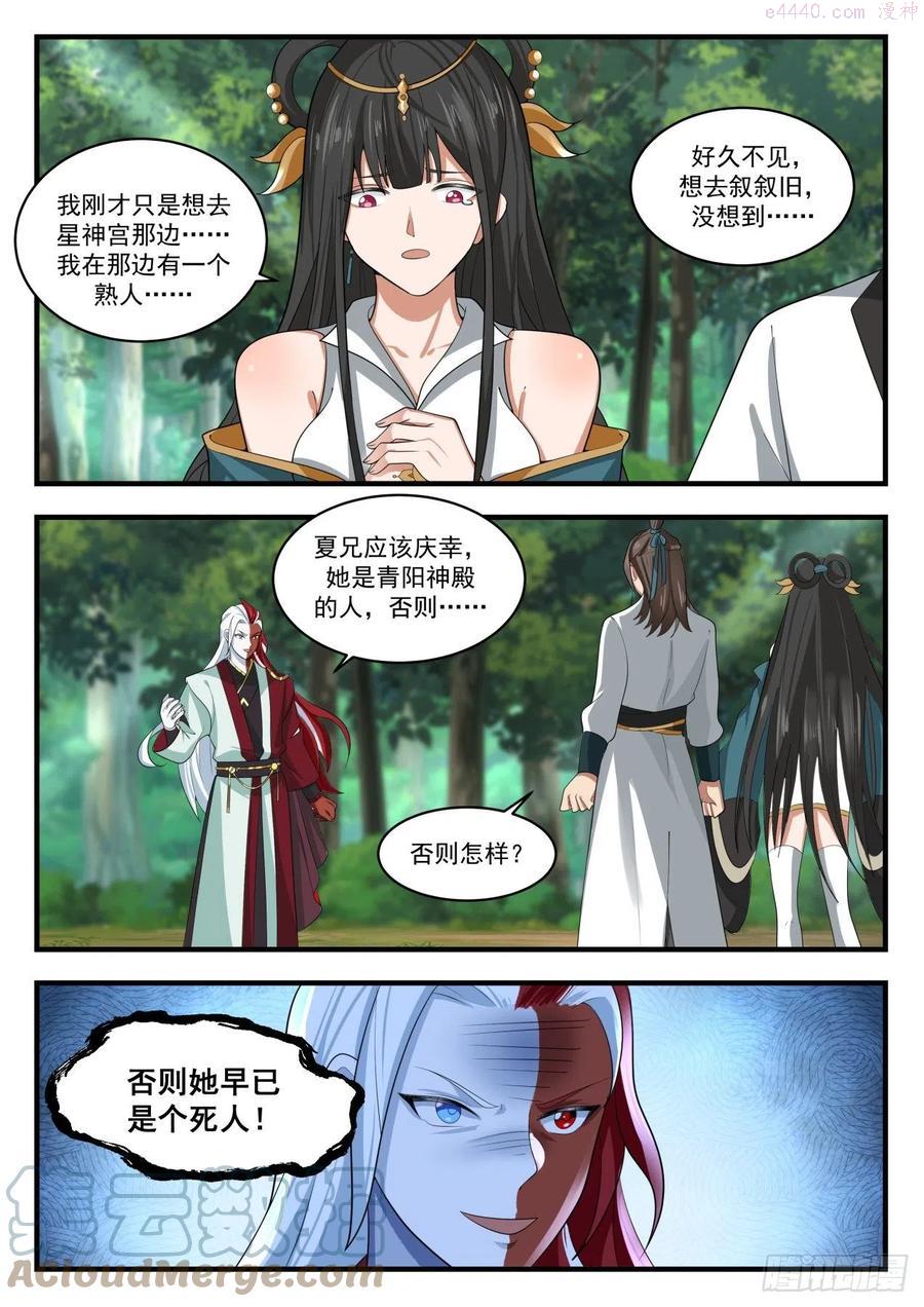 武炼巅峰小说免费阅读漫画,交手3图