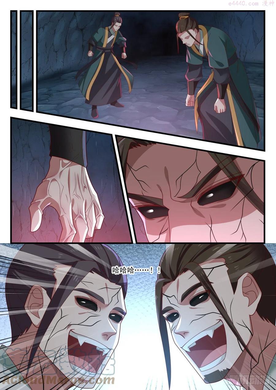 武炼巅峰百度百科漫画,疯狗乱吠5图