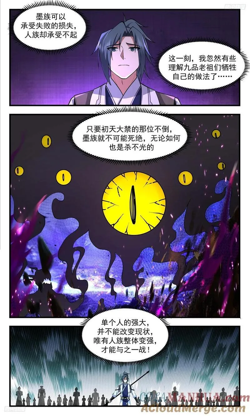 人族远征篇-目标相思域4