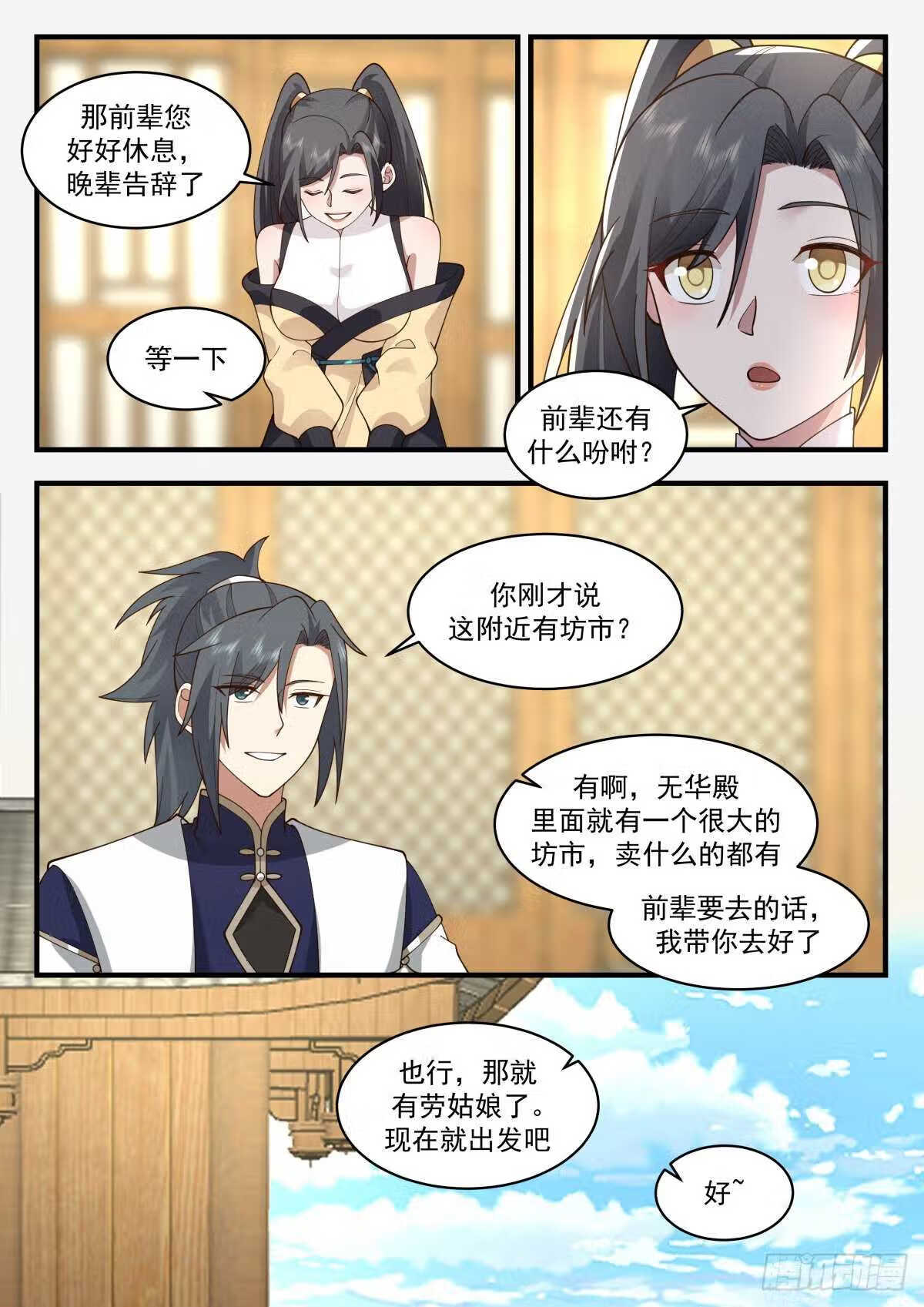 魔气再现篇---落花有情4