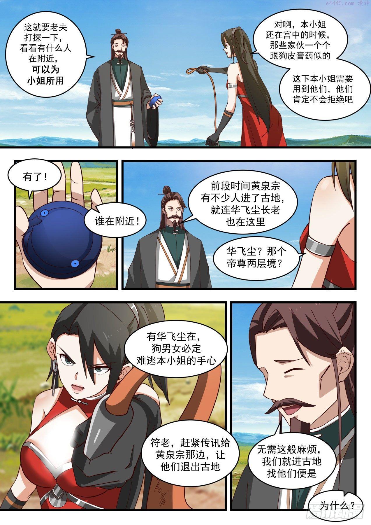 武炼巅峰漫画,蛮荒古地篇-阴魂厉鬼4图