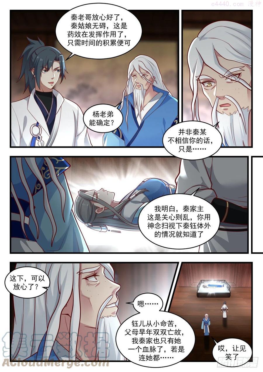 武炼巅峰小说免费阅读漫画,属下打不过他啊3图
