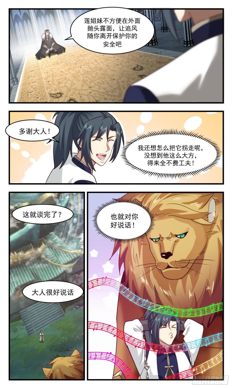 武炼巅峰小说免费阅读漫画,人魔大战篇---晋升半圣3图