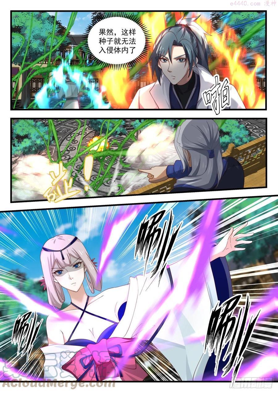 武炼巅峰漫画漫画,开启在即4图
