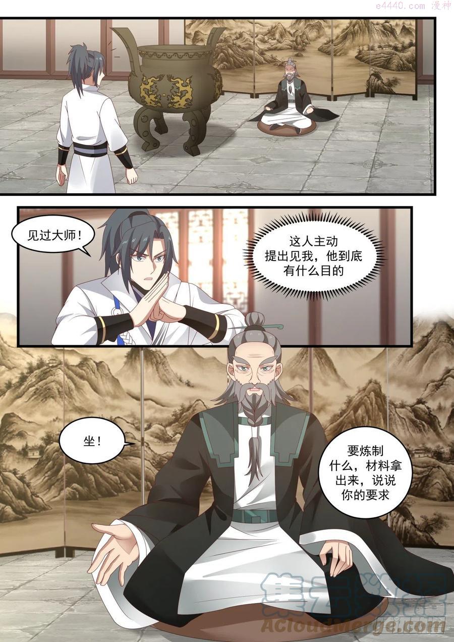 武炼巅峰txt下载漫画,寂虚岛篇炼器师桑德2图