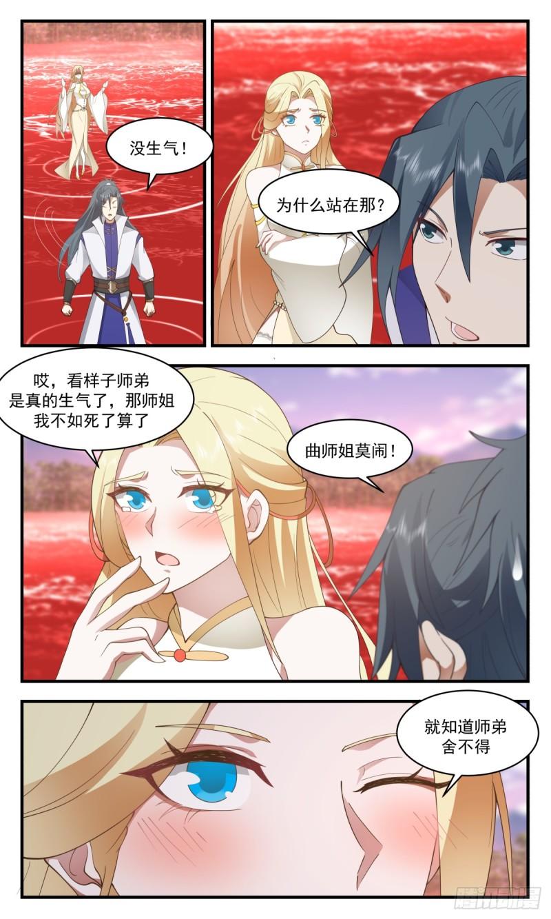 武炼巅峰漫画漫画,血妖洞天篇-血照经4图