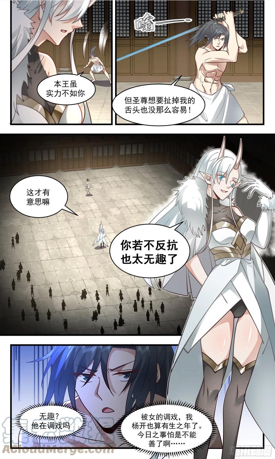 武炼巅峰漫画漫画,人魔大战篇---死对头5图