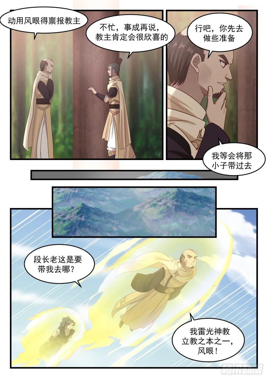 风眼3