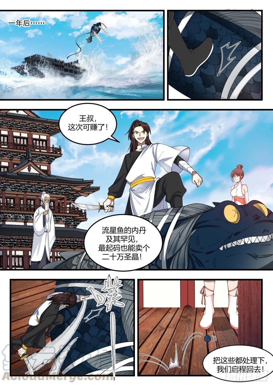 武炼巅峰漫画漫画,这么巧！4图