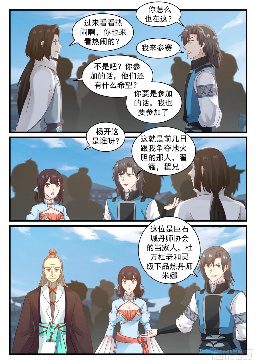 炼丹大赛2