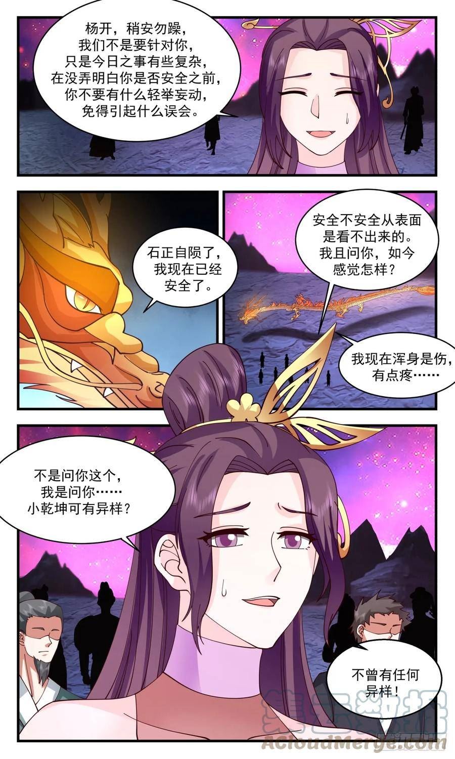 武炼巅峰小说免费阅读漫画,墨族初现篇-自证清白4图
