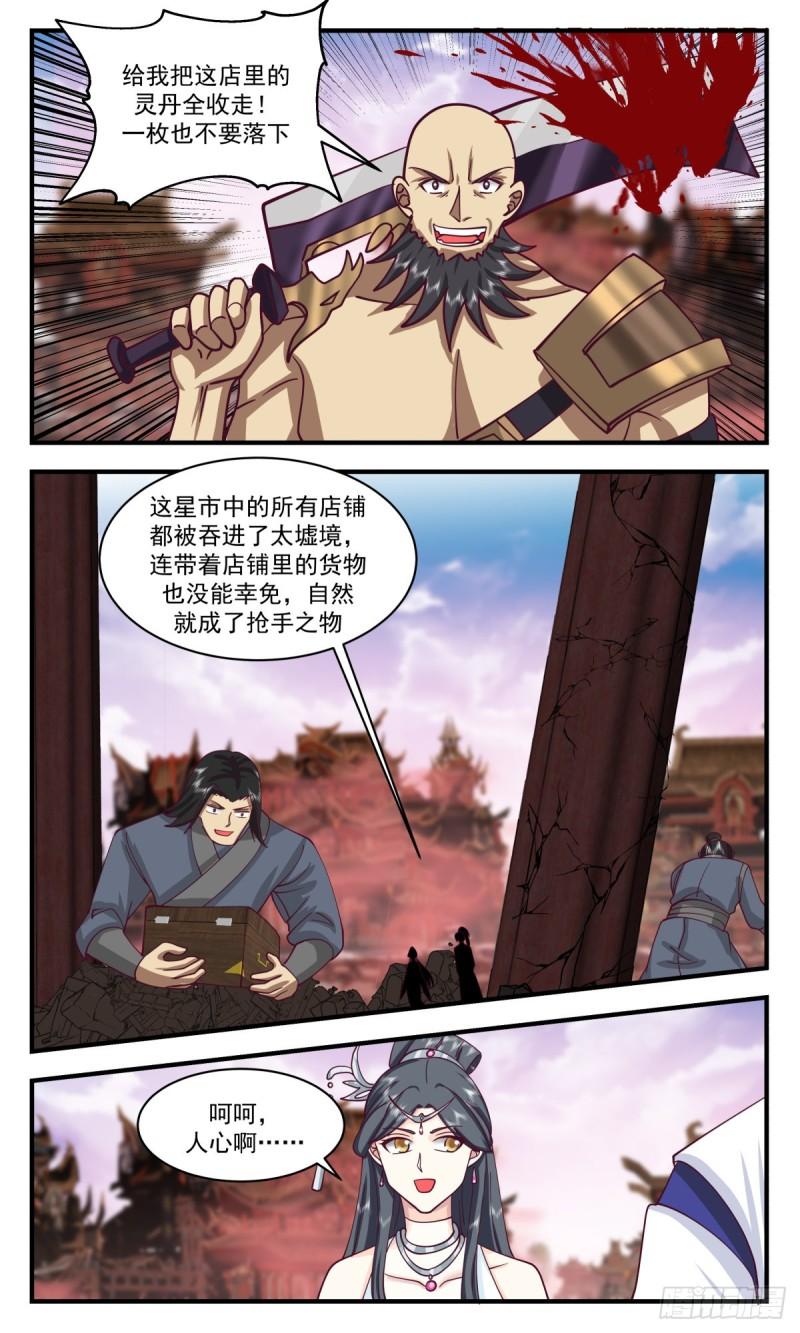 武炼巅峰小说免费阅读漫画,太墟境篇-兽潮来袭4图