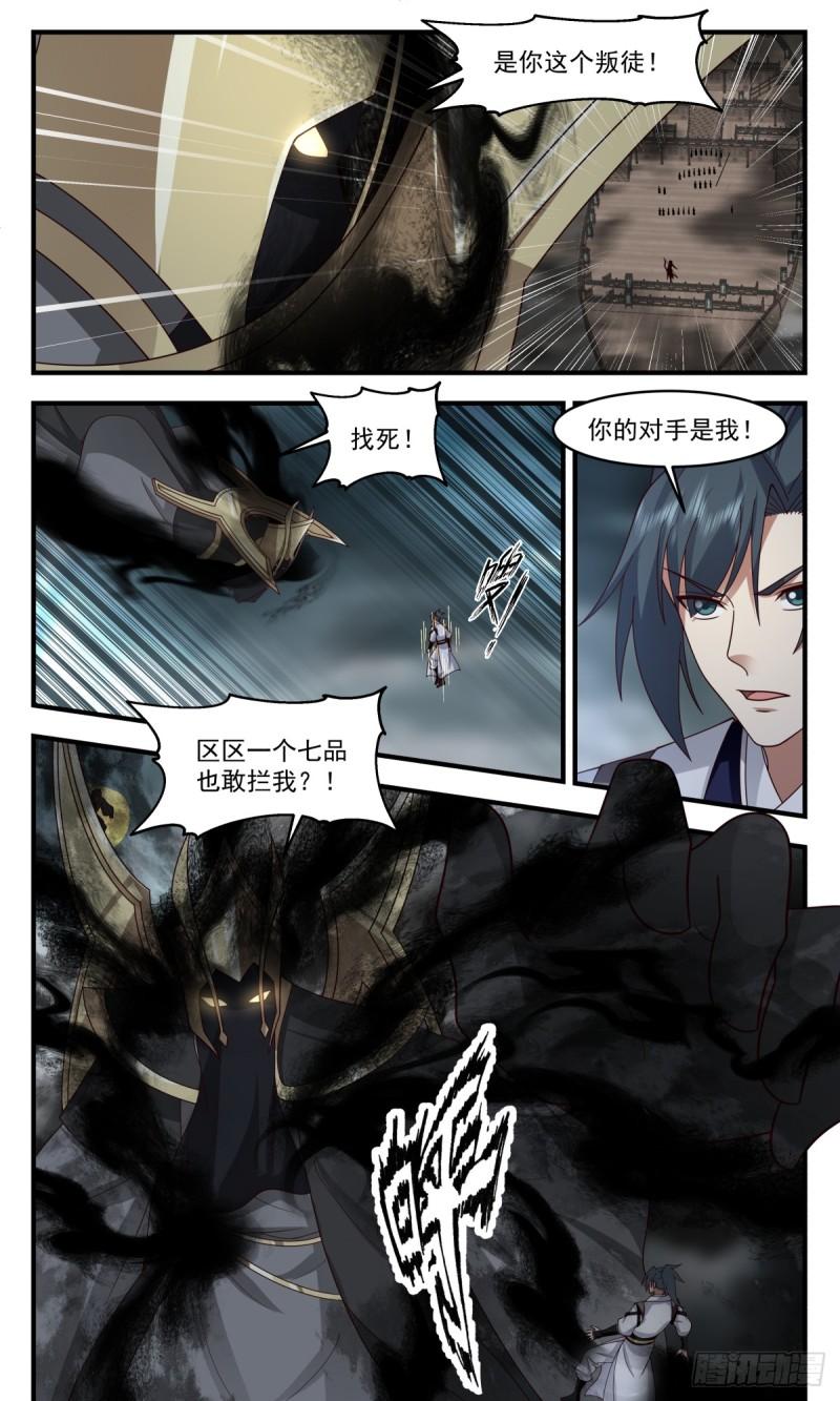 武炼巅峰等级境界划分漫画,墨之战场篇-大获全胜5图