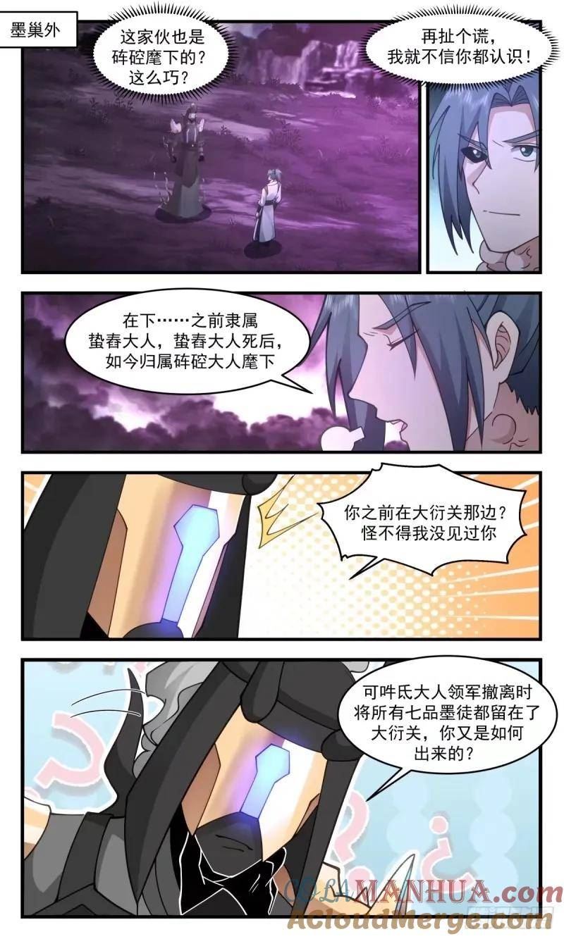 武炼巅峰百度百科漫画,人族远征篇-姚康成的传讯2图