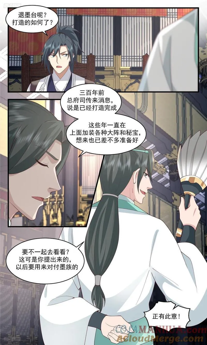 武炼巅峰等级境界划分漫画,人族远征篇-退墨台3图
