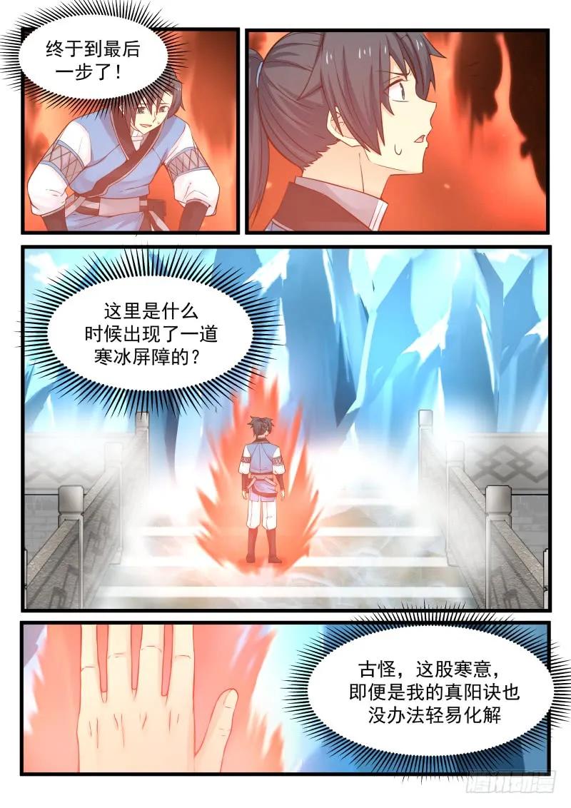 武炼巅峰等级境界划分漫画,传承归属5图