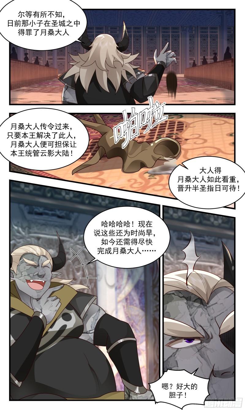 人魔大战篇---自不量力4