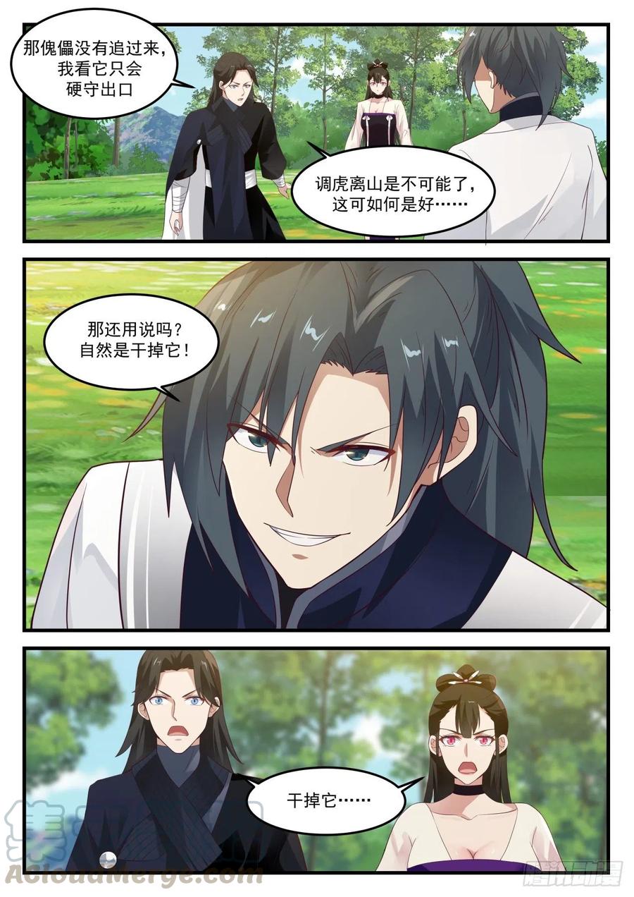 干掉它4