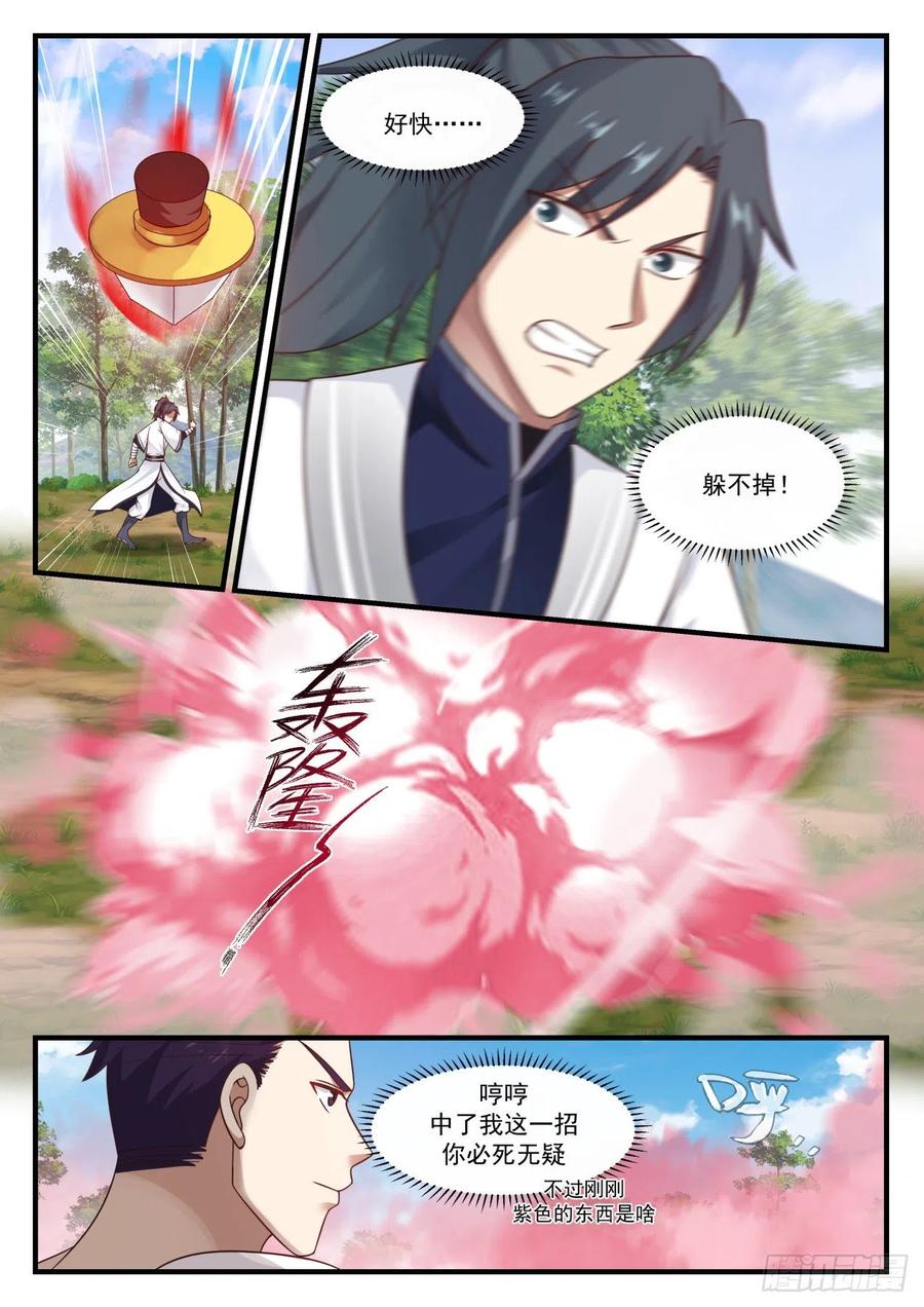 武炼巅峰百度百科漫画,生莲2图
