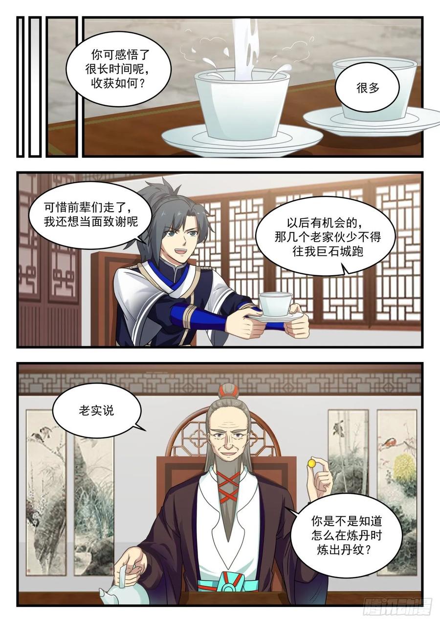 炼丹之感悟3