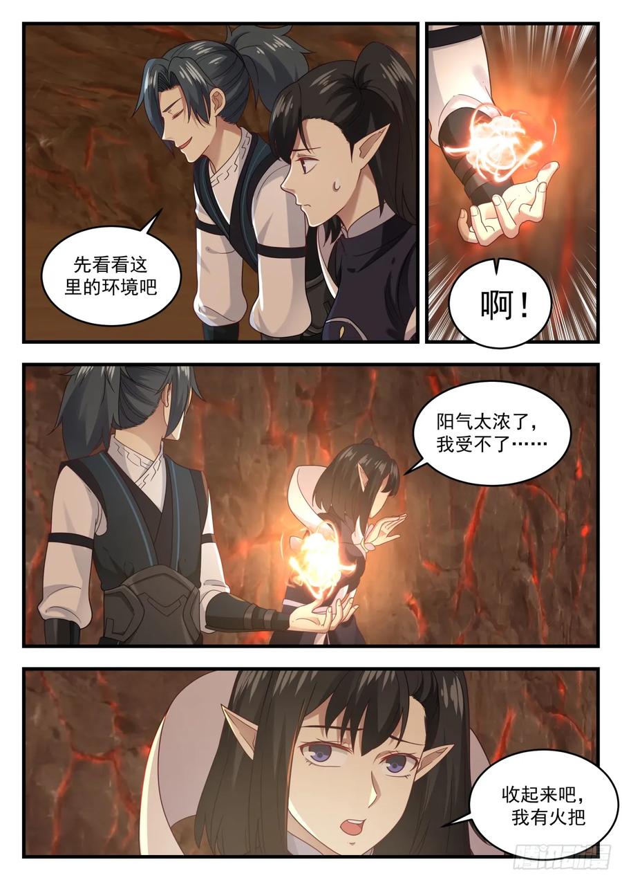 武炼巅峰漫画漫画,大难不死必有后福3图