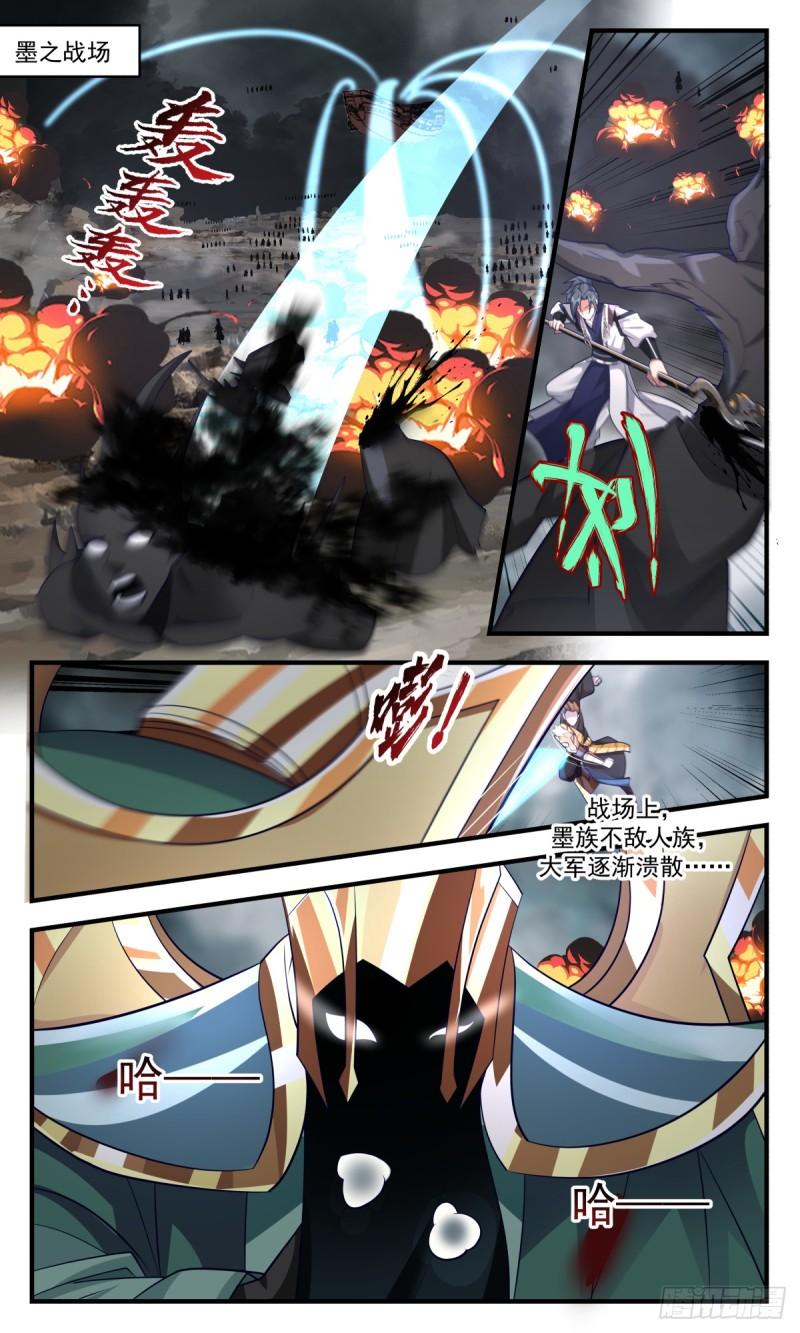 武炼巅峰等级境界划分漫画,墨之战场篇-大获全胜2图