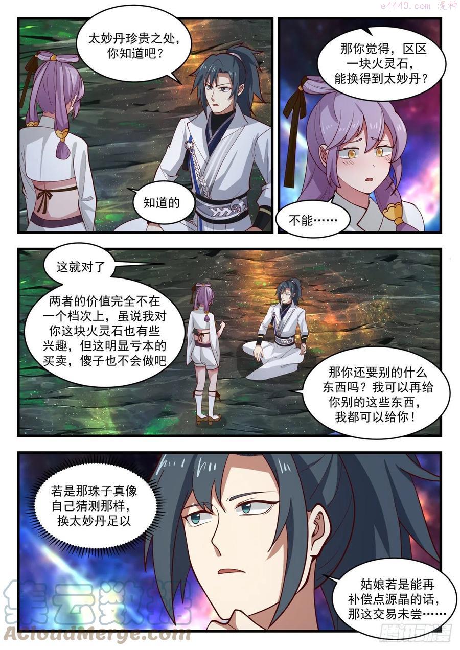 武炼巅峰小说免费阅读漫画,师师妹5图