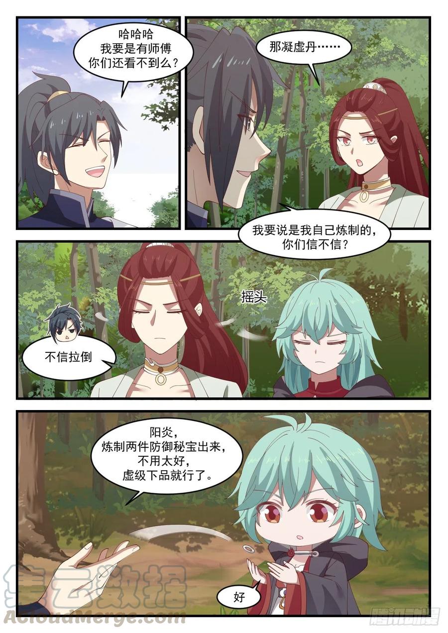 你是不是真有师傅？3