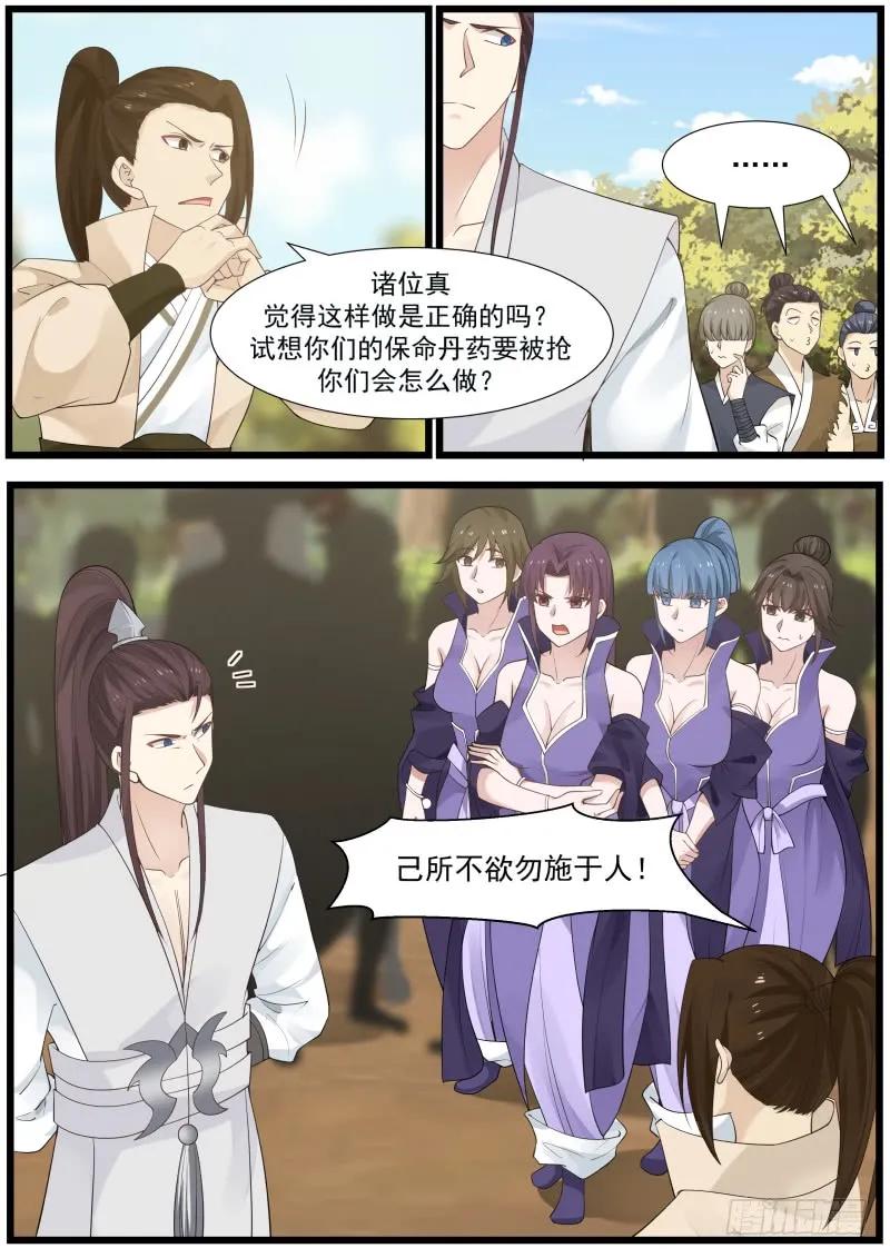武炼巅峰小说免费阅读漫画,九星剑的追击2图