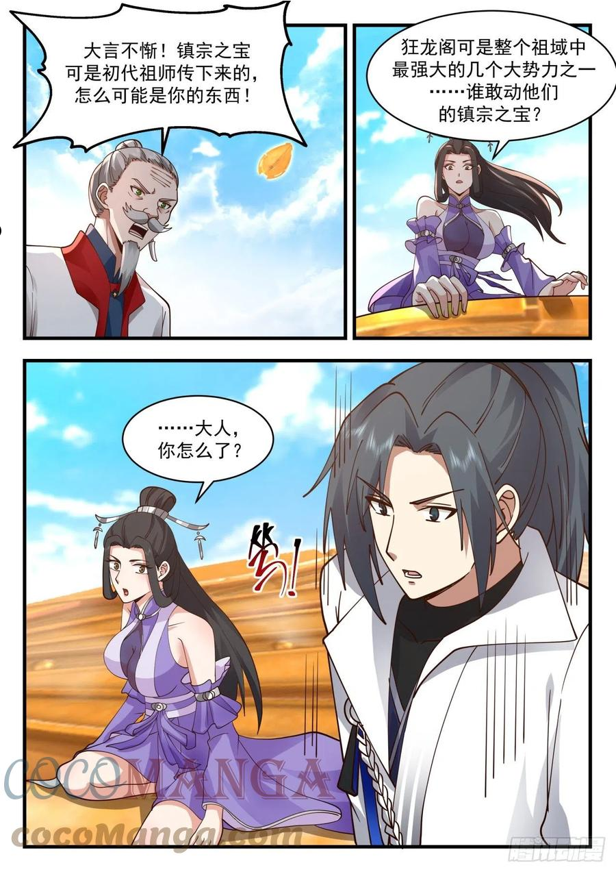 武炼巅峰漫画漫画,祖域篇-别来无恙3图