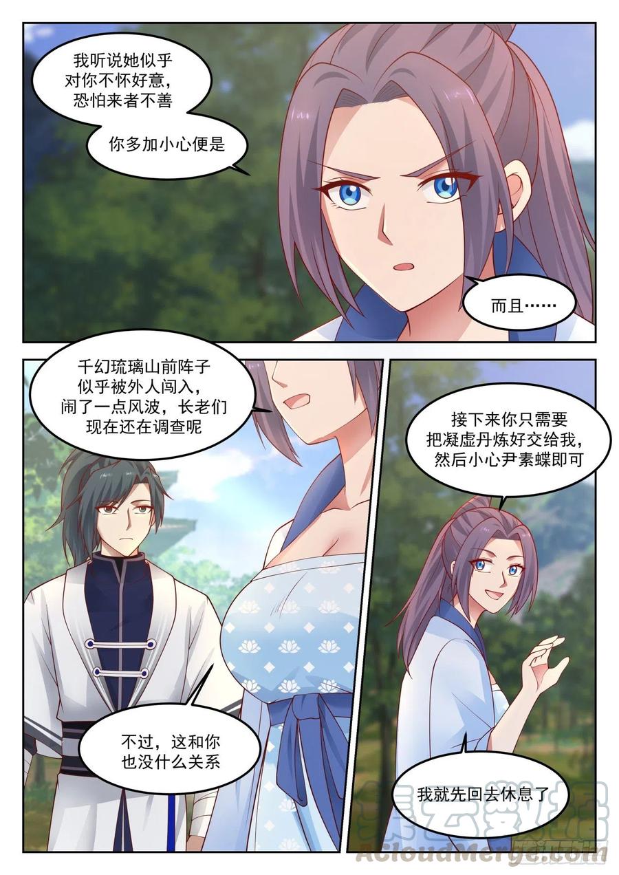 武炼巅峰百度百科漫画,带你去看看3图