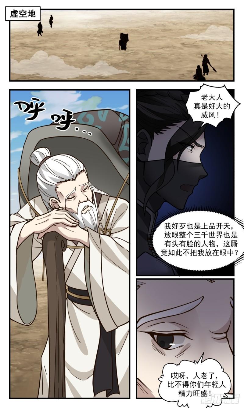 武炼巅峰百度百科漫画,众矢之的篇-大战告歇2图