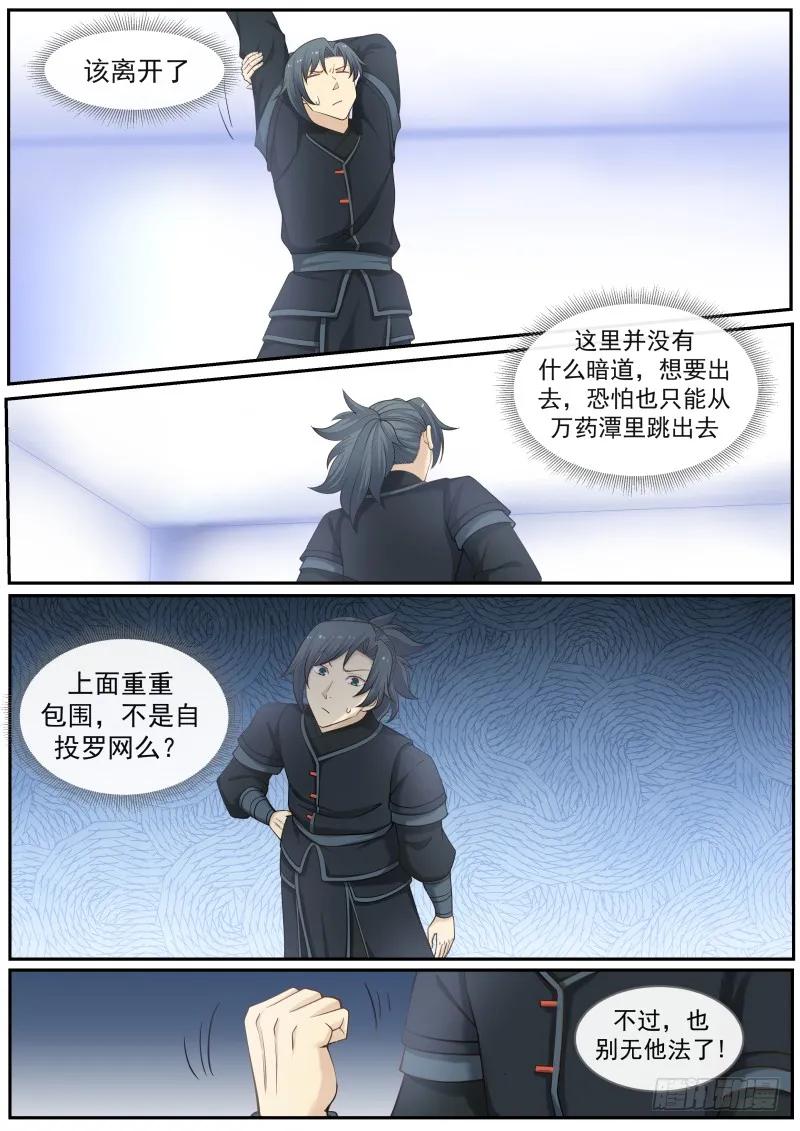 武炼巅峰百度百科漫画,何人入侵药王谷5图