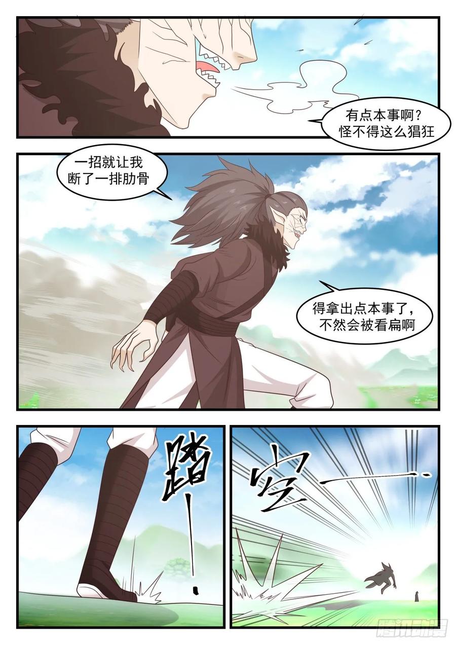 武炼巅峰百度百科漫画,全部一起上吧2图