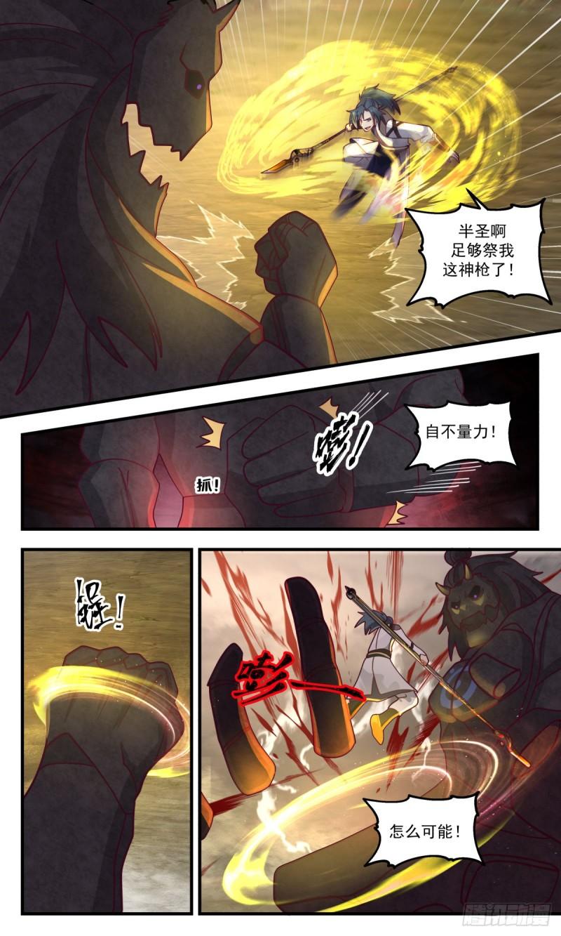 武炼巅峰小说免费阅读漫画,人魔大战篇---以血祭枪4图