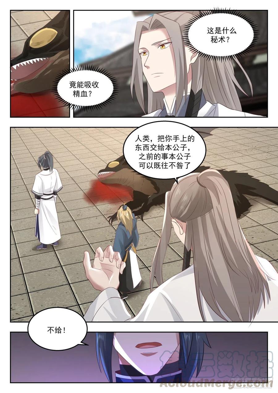 武炼巅峰漫画漫画,老家伙5图