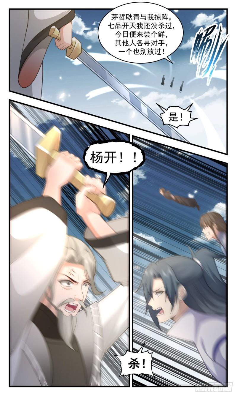 武炼巅峰百度百科漫画,无尽鏖战篇-日月齐辉4图