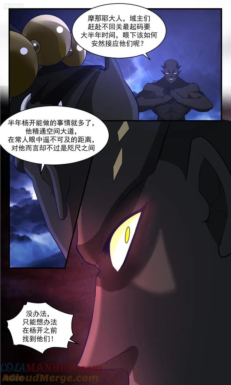 武炼巅峰小说免费阅读漫画,大决战篇-死路一条3图