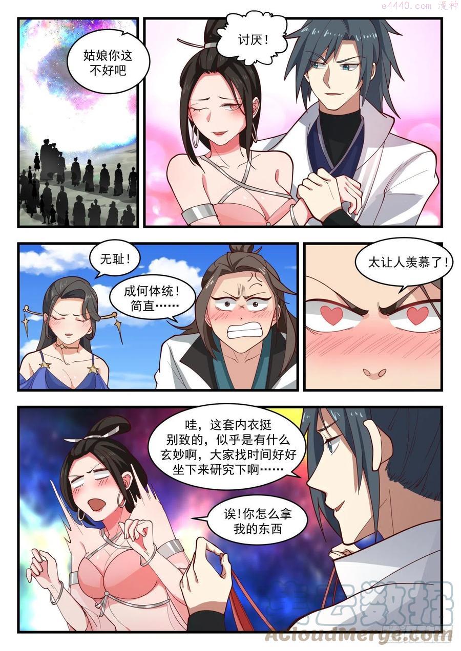 武炼巅峰小说免费阅读漫画,师师妹2图