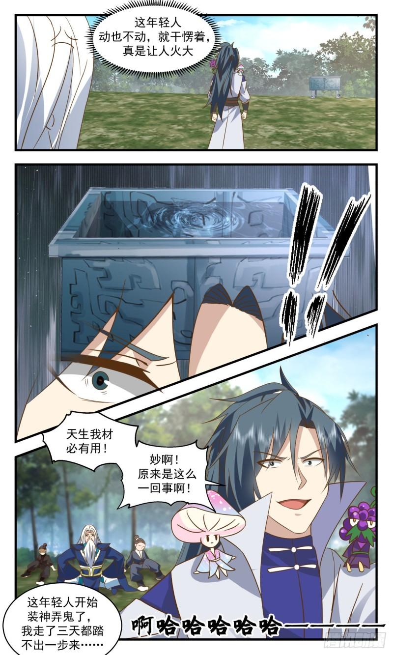 武炼巅峰百度百科漫画,太墟境篇-恩将仇报4图