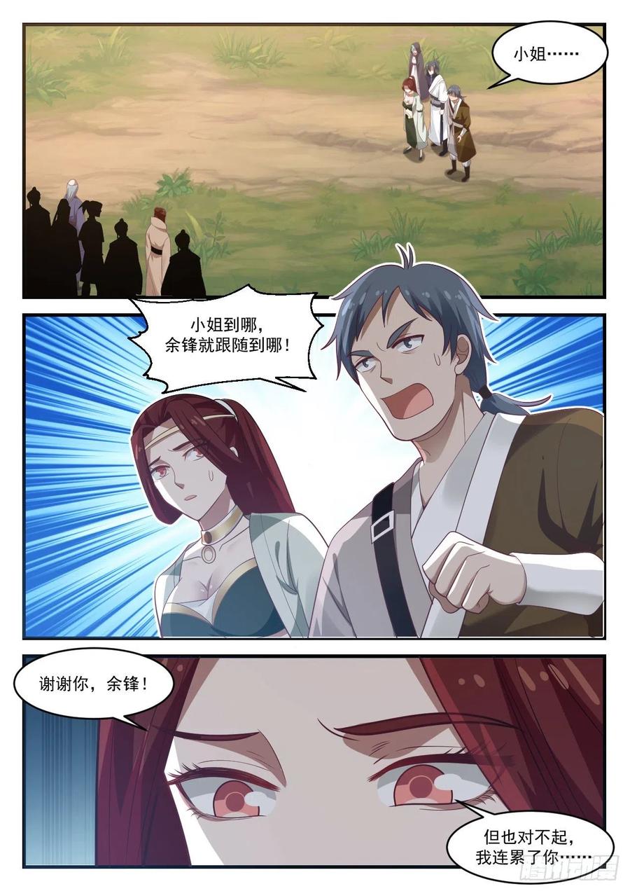 武炼巅峰漫画漫画,你很嚣张啊2图