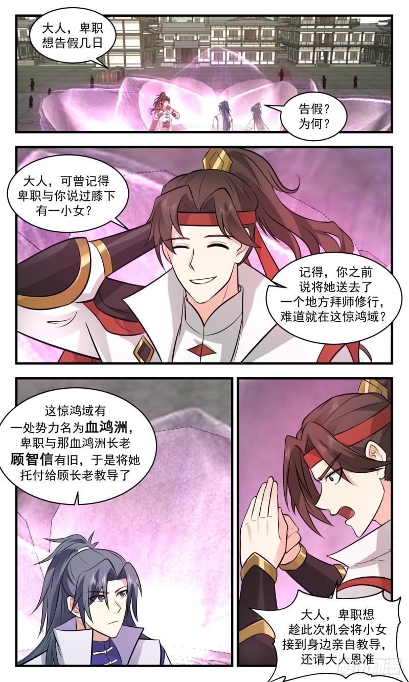 血妖洞天篇-惊鸿域4