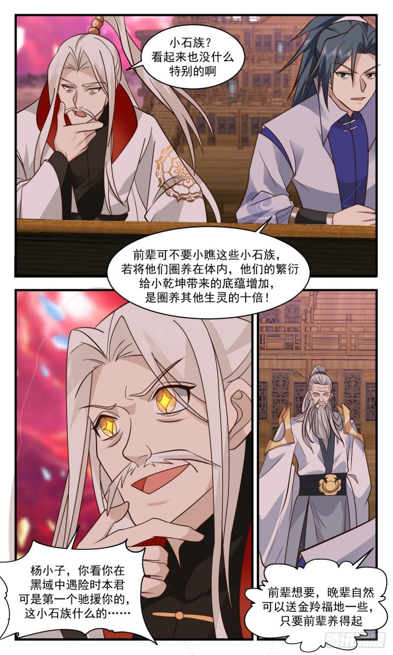 武炼巅峰漫画,黑域篇-大声密谋4图