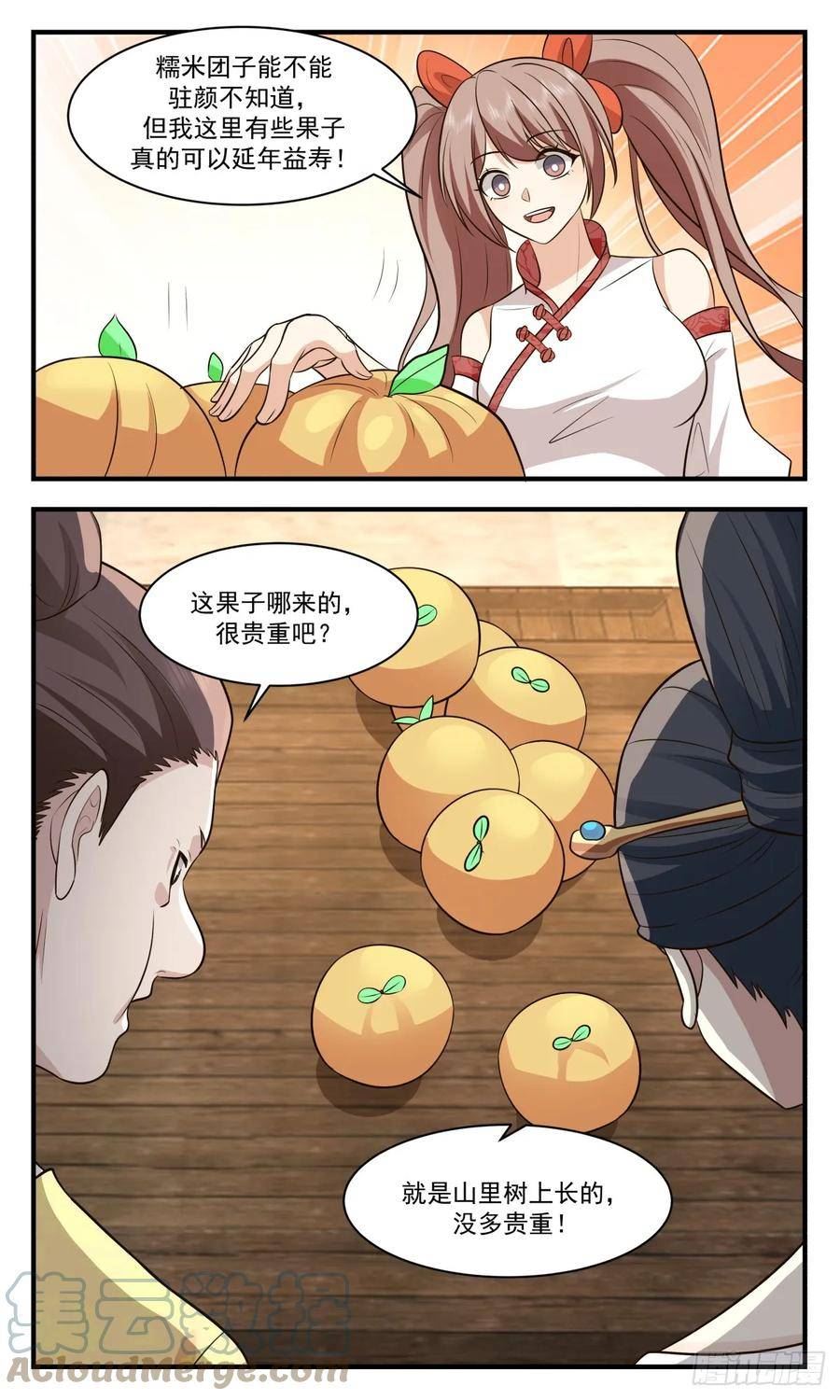 武炼巅峰小说免费阅读漫画,重返破碎天篇-阖家团圆5图