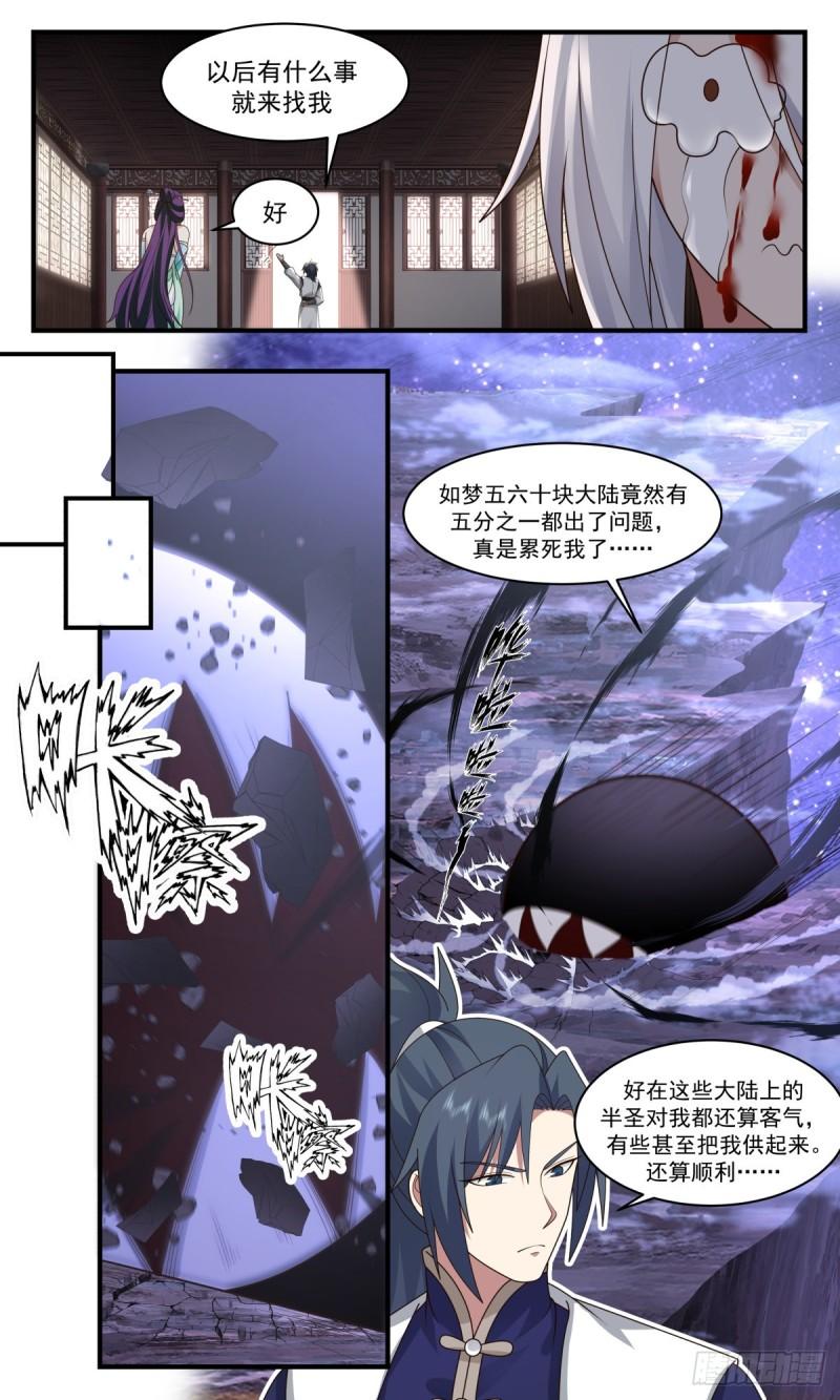 武炼巅峰百度百科漫画,人魔大战篇---大军过境3图