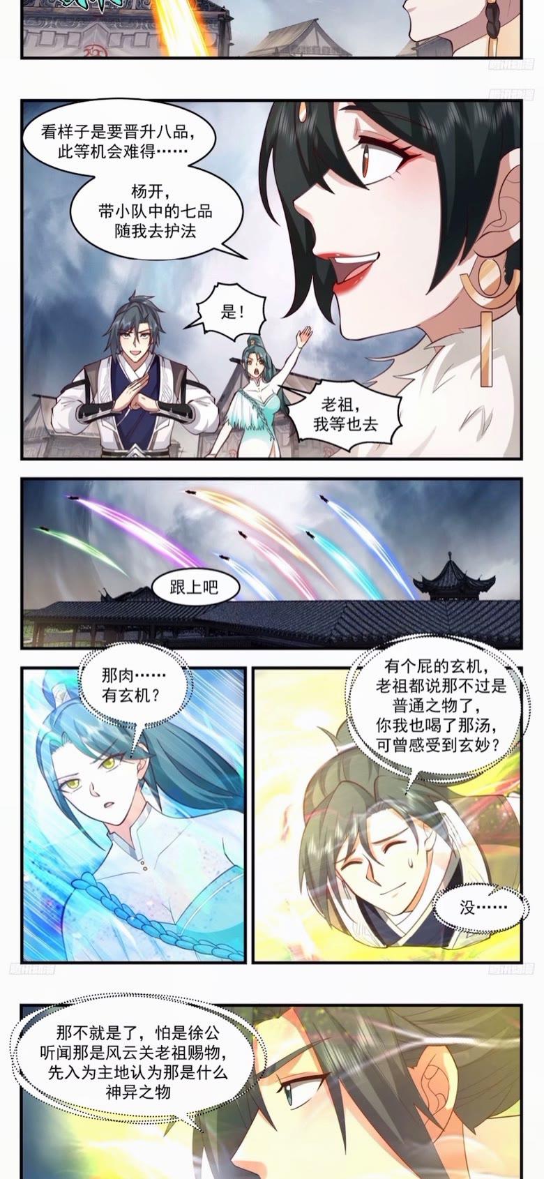 武炼巅峰漫画漫画,墨之战场篇-一口汤喝出来的八品2图