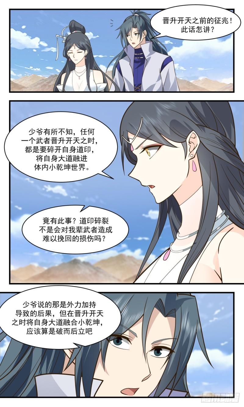 众矢之的篇-新生力量4
