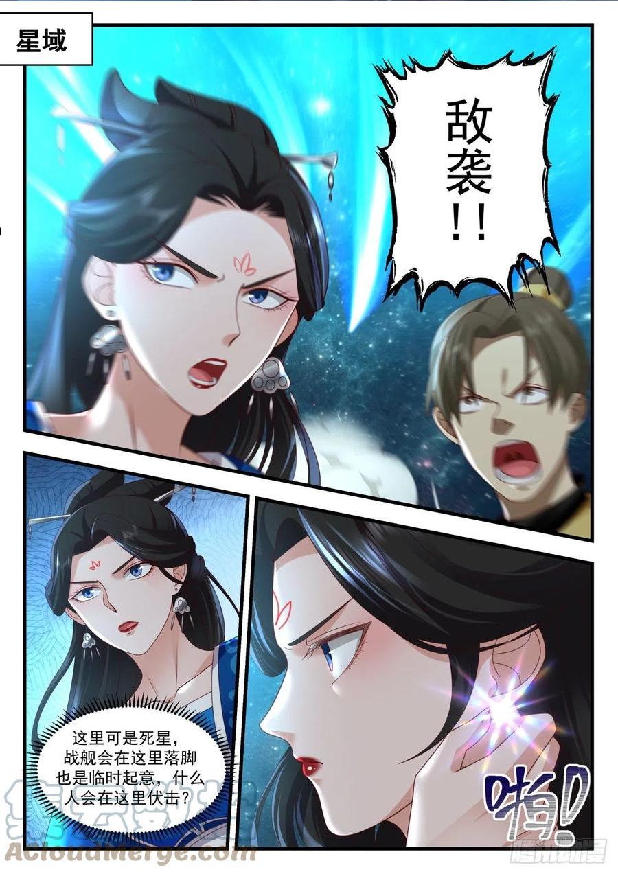 武炼巅峰等级境界划分漫画,祖域篇-死而复活2图